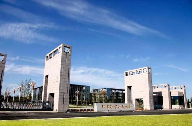 北京航空航天大学