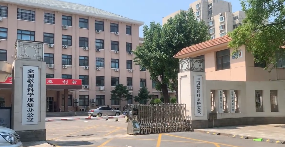北京教育科学研究院