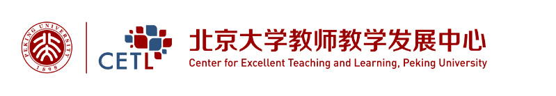 北京大学教师教学发展中心