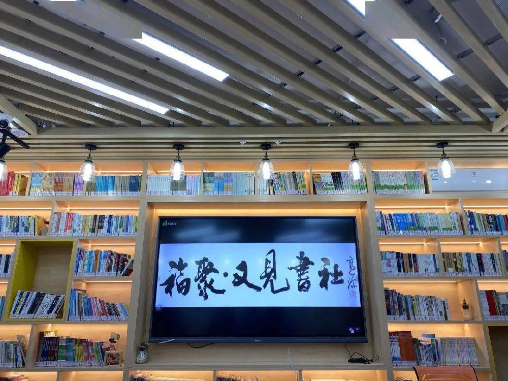 观音寺街道又见书社