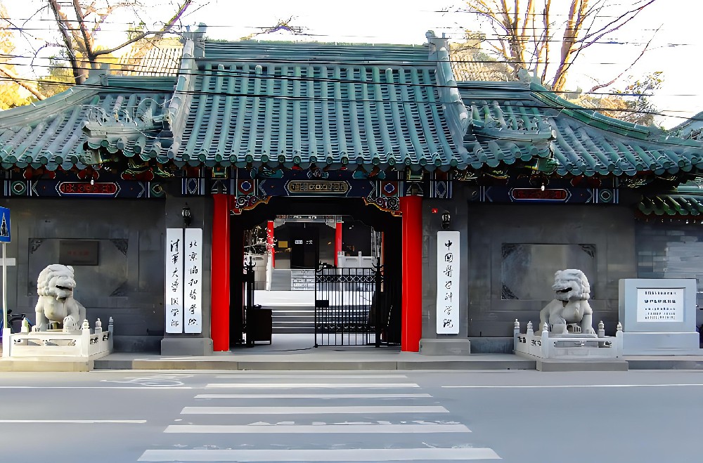 中国医学科学院