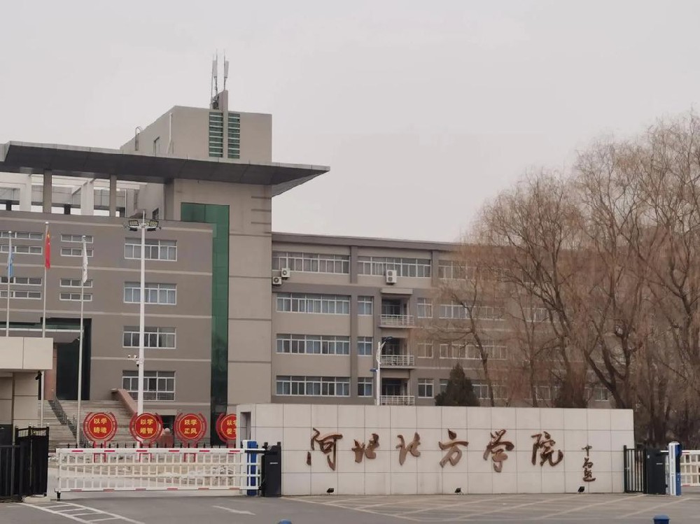 河北北方学院